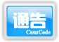 官方通知